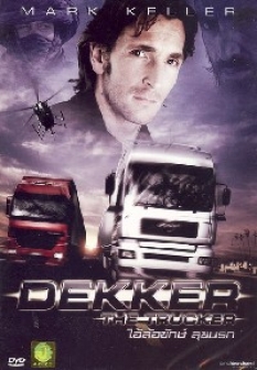 კონტრაბანდისტები Dekker the Trucker