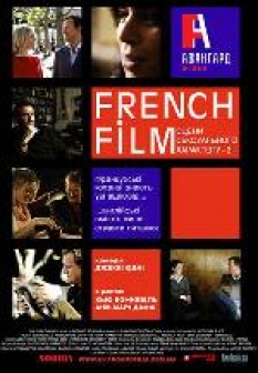 ფრანგული ფილმი French Film
